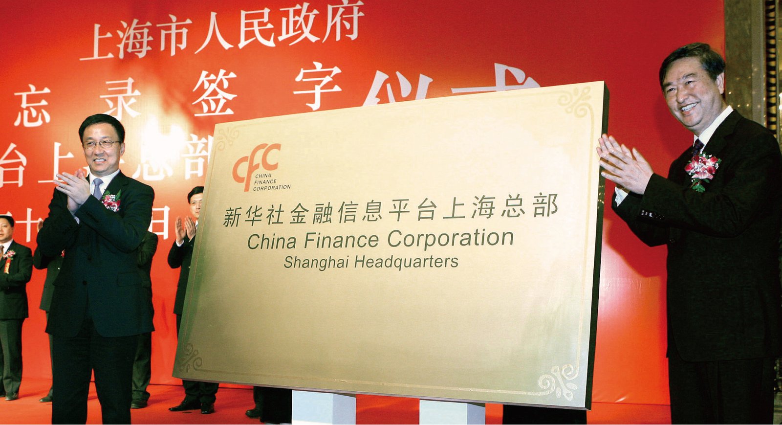 2008年10月20日，新华社金融信息平台上海总部揭牌