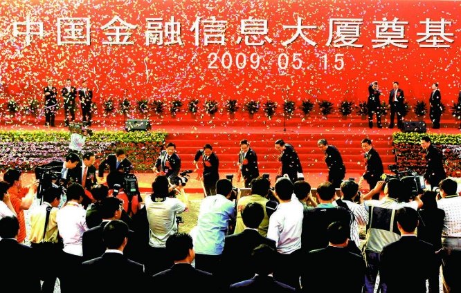 2009年5月15日，中国金融信息大厦奠基仪式现场