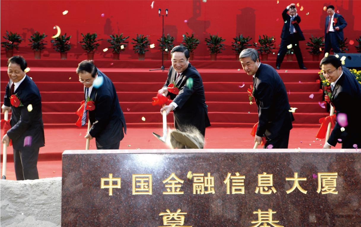 2009年5月15日，嘉宾为中国金融信息大厦奠基培土