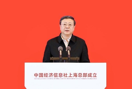 2024年1月27日，中国经济信息社上海总部成立活动